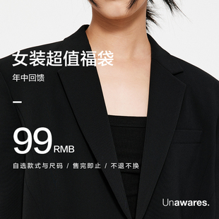 自选款 式 女装 与尺码 售完不补 年中特惠低至99元 Unawares