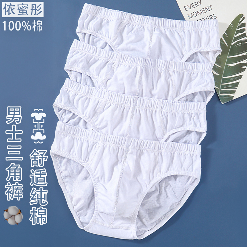 男士100%纯棉三角内裤男白色底裤