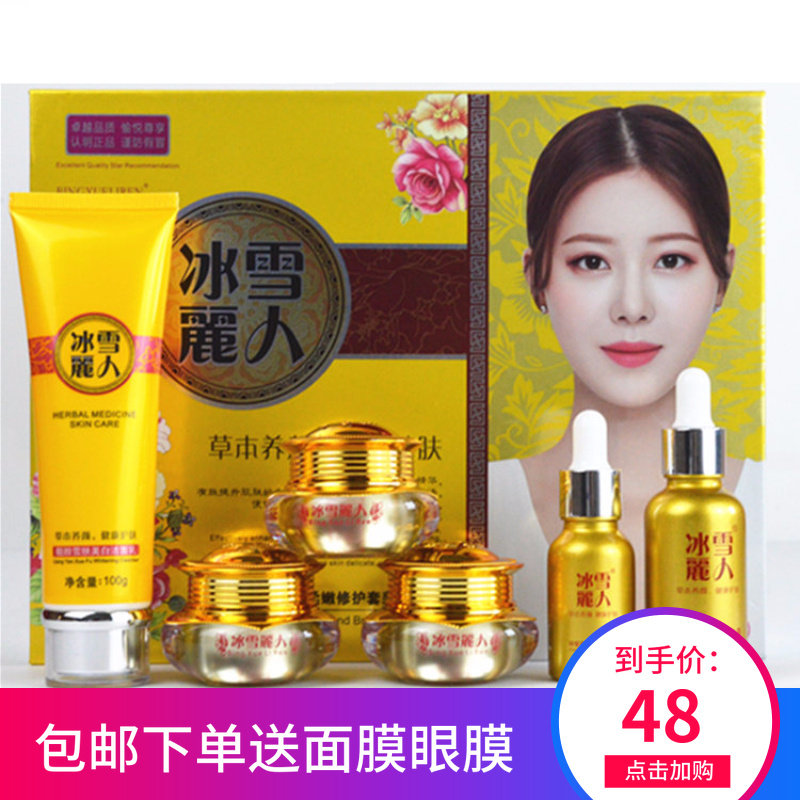 二代冰雪丽人植物清新靓颜雪肤五件套化妆品五合一套装