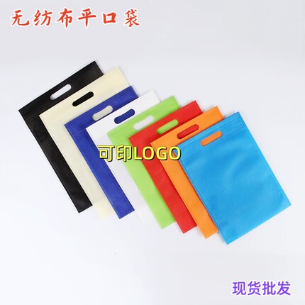 无纺布平口袋定做手提袋定制环保冲孔袋可加印LOGO服装袋现货批发