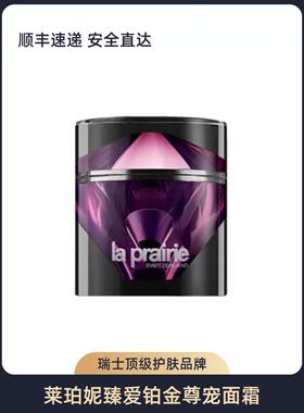 La Prairie莱珀妮臻爱铂金尊宠面霜5ml 保湿紧致提升 27-2月