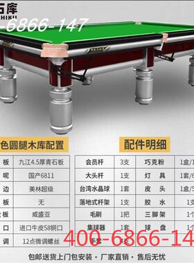 伯爵钢库中式八台台球桌
