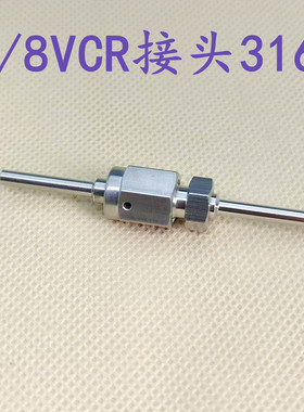 316L不锈钢1/8VCR接头Gland焊接长短杆NUT公母头PlugCap公母堵头