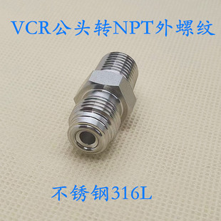 316L不锈钢VCR1/4公头外螺纹转G  NPT1/4外丝减压阀出口VCR转接头