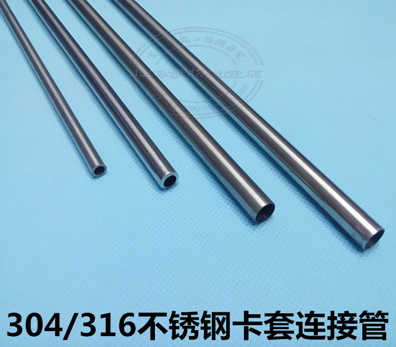 304/316不锈钢卡套接头连接管 ba精密抛光卡套管6*1 8*1 10*1 1/4
