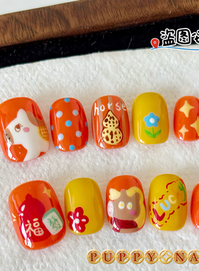 PUPPY家橙色小马新年红包发财穿戴甲彩绘可爱美甲显白ins短甲儿童