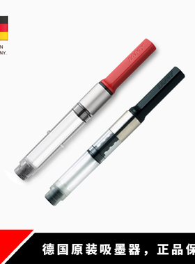 正品 Lamy凌美上墨器 吸墨器 墨囊 z28 z26 凌美配件 狩猎恒星