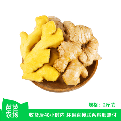 【芭芭农场兑换】小黄姜2斤 建议腌制食用 辛辣十足