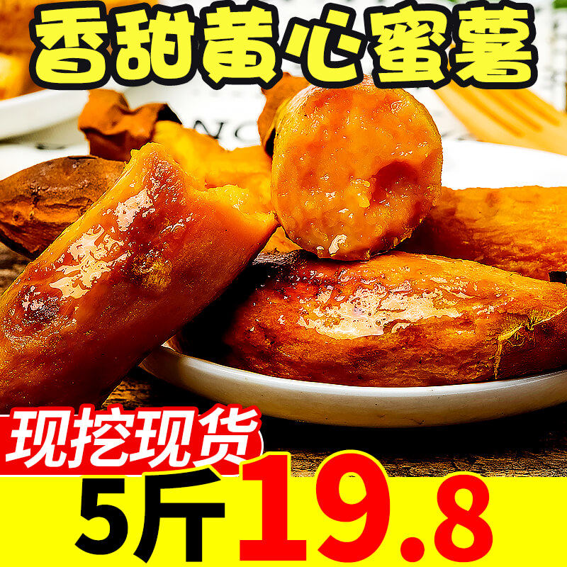 展卉云南蜜薯糖心红薯5斤地瓜新鲜黄心蜜署农家香甜烤蜜薯甜番薯