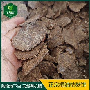 新鲜桐油枯现榨桐油麸饼防治地下虫蔬菜果树增产农家天然有机肥料
