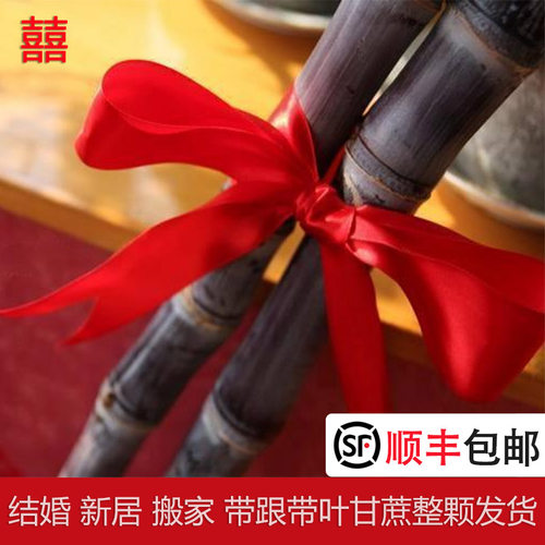 结婚新居搬家喜事黑红皮甘蔗整根