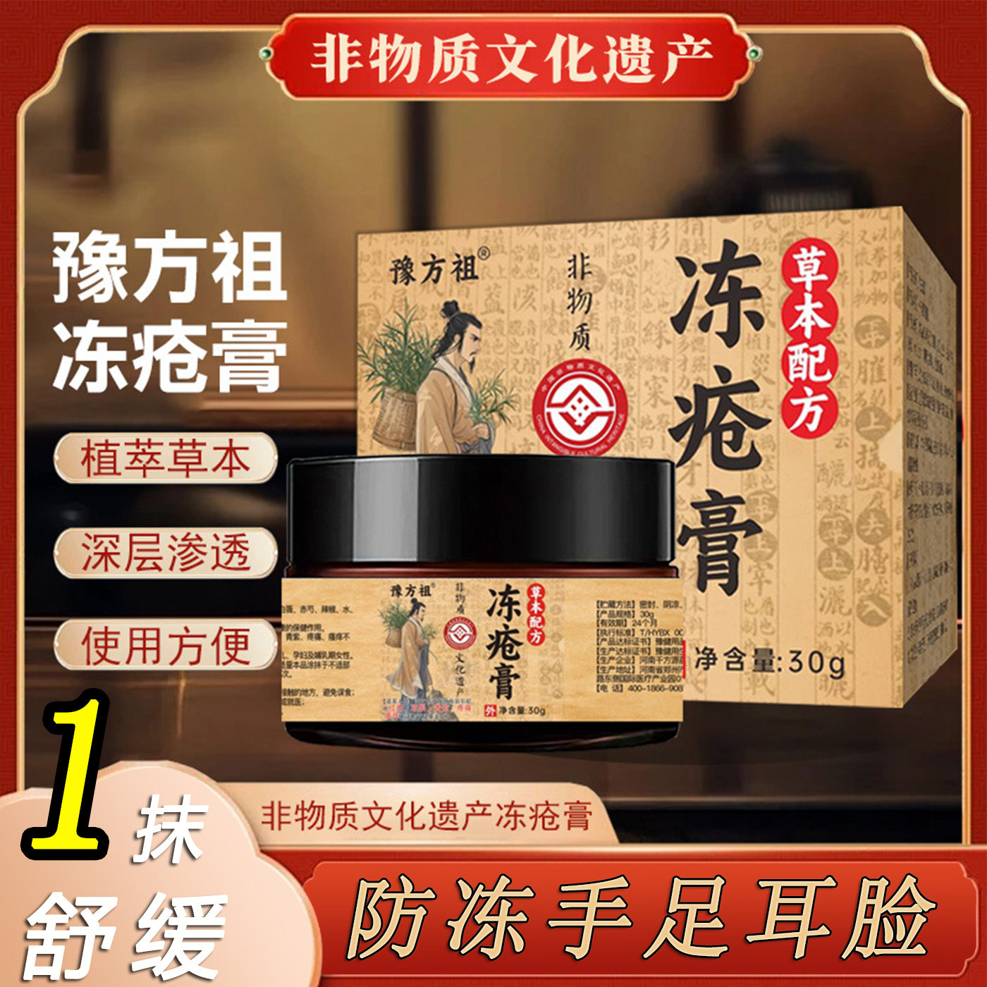 豫方祖草本冻疮膏止痒防裂正品