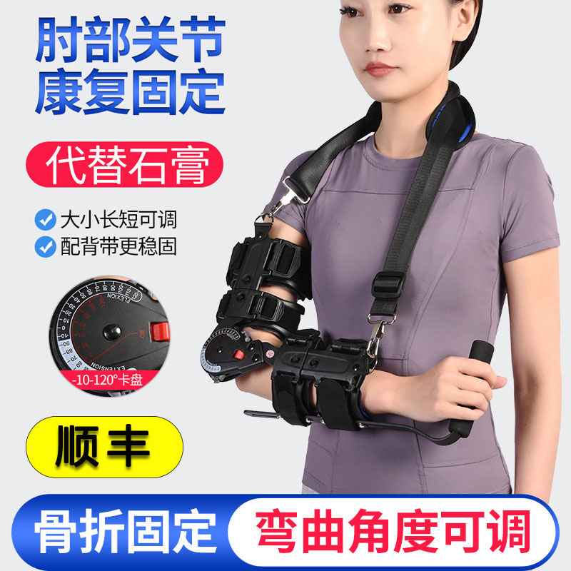可调肘关节固定支具手臂肘部胳膊骨折矫正前臂吊带康复训练器护具