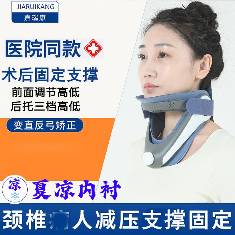 颈椎病术后固定支撑颈托支具护具