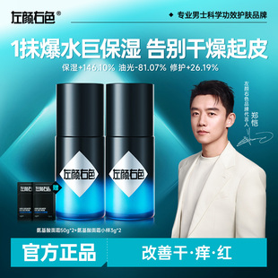 控油擦脸滋润肤乳液护肤官方正品 春夏季 面霜补水保湿 左颜右色男士
