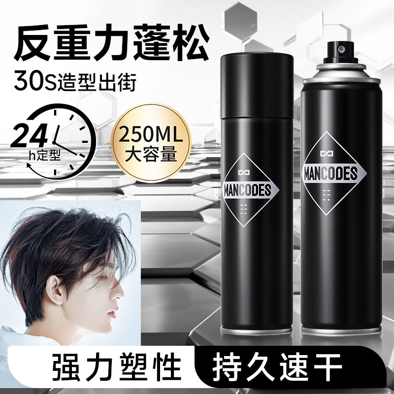 左颜右色自然蓬松塑型定型喷雾