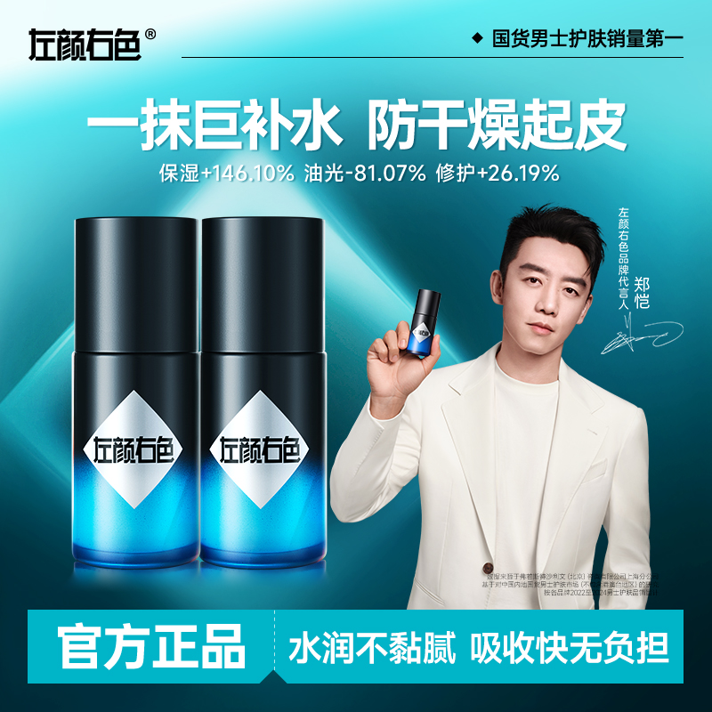 热销100w+瓶！男士面霜保湿补水