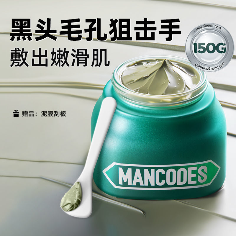 左颜右色男士清洁面膜控油补水保湿去黑头粉刺收缩毛孔泥膜