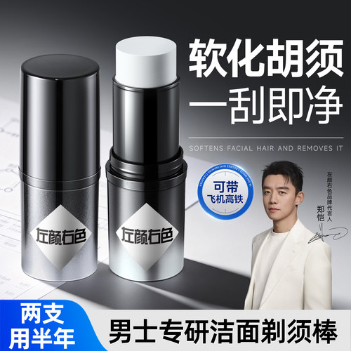 【软化胡青神器】剃须棒爆卖第一