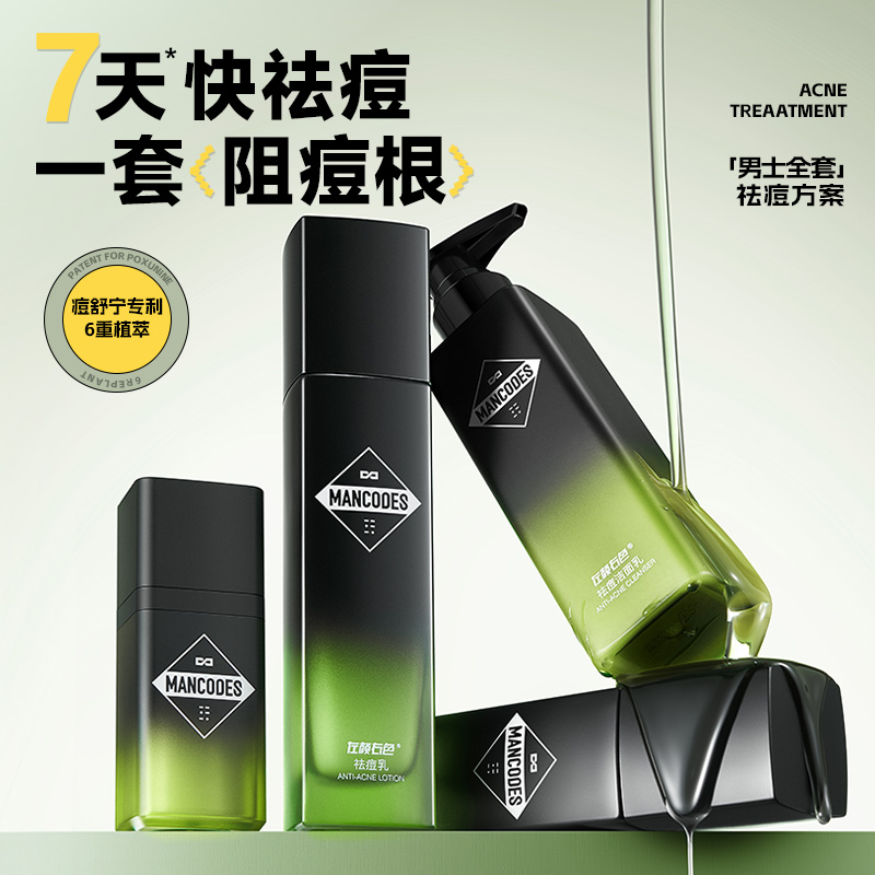 左颜右色祛痘洗面奶控油祛痘