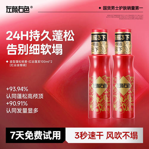 【新年鸿运当头】蓬松水爆卖第1