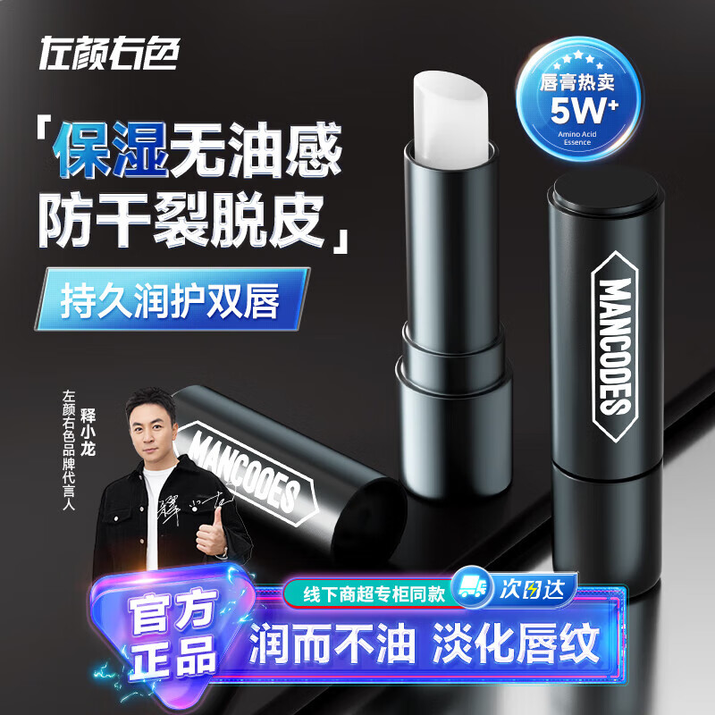 左颜右色维E防干裂润唇膏