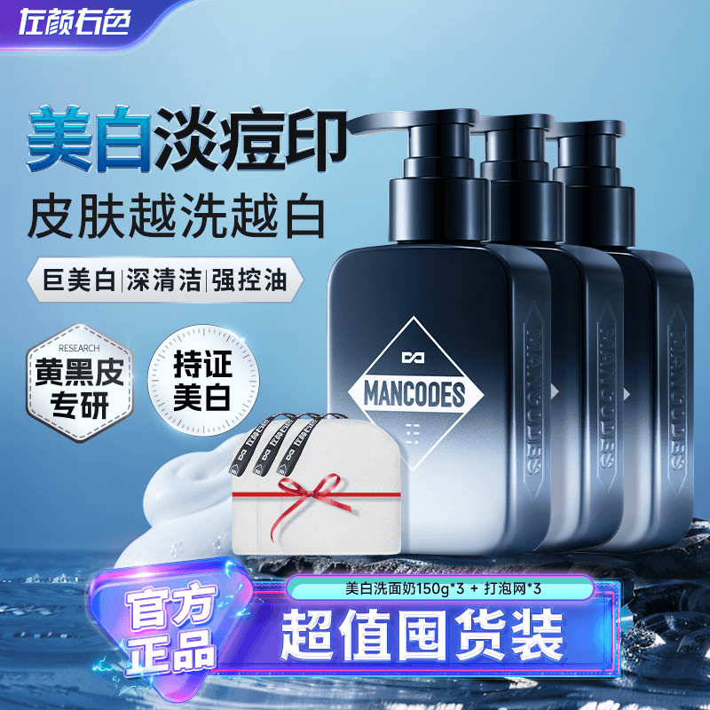 左颜右色美白洗面奶男士专用控油去黑头烟酰胺洁面护肤品水乳套装