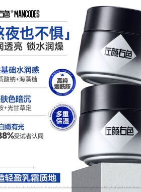 左颜右色烟酰胺滋润焕亮面霜保湿亮肤缓解干燥清爽不黏秋冬保湿px