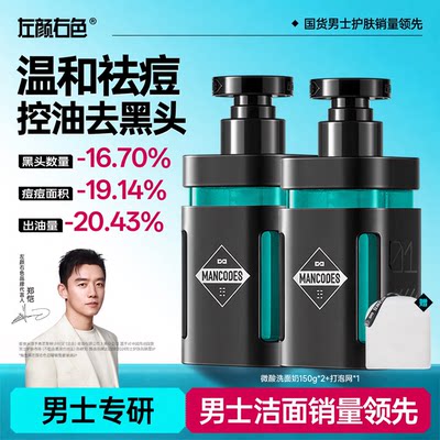 【深层净澈】温和控油洗面奶第一