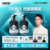 郑恺代言左颜右色美白洗面奶男士 专用烟酰胺控油淡斑氨基酸洁面乳