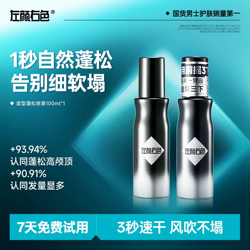 【细软塌救星】蓬松水TOP榜第1名