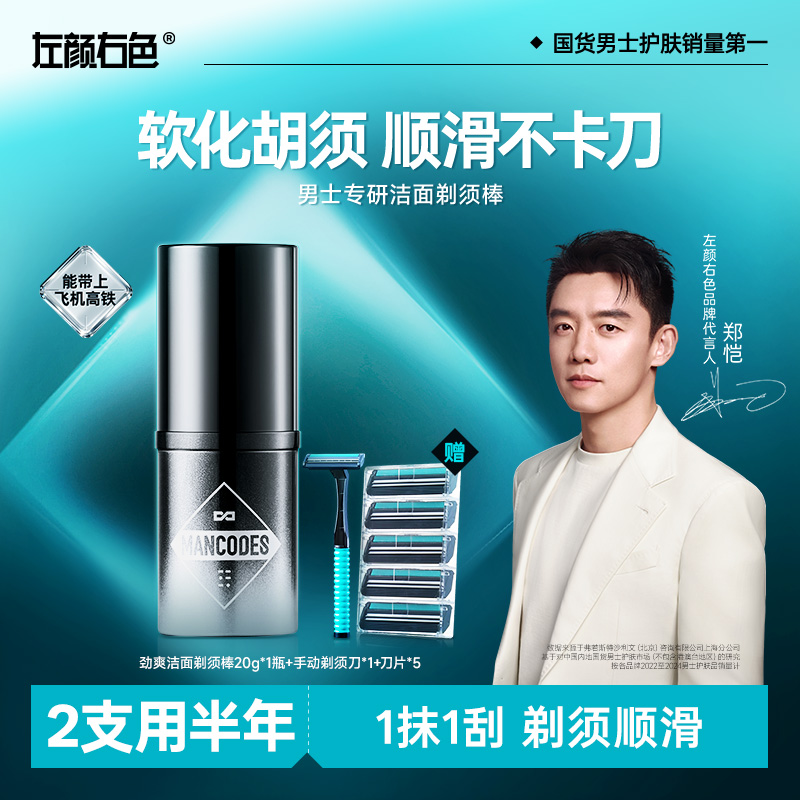左颜右色男士剃须膏棒泡沫软化胡须手电动刀刮胡子秋冬洁面皂固体