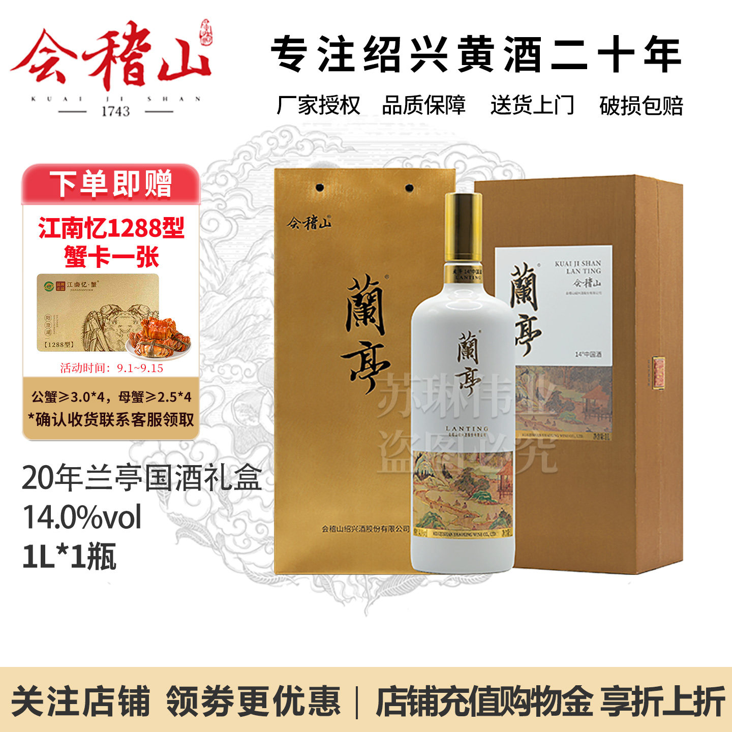 会稽山绍兴黄酒兰亭国酒二十年陈半干型老酒1L花雕酒礼盒高档宴请