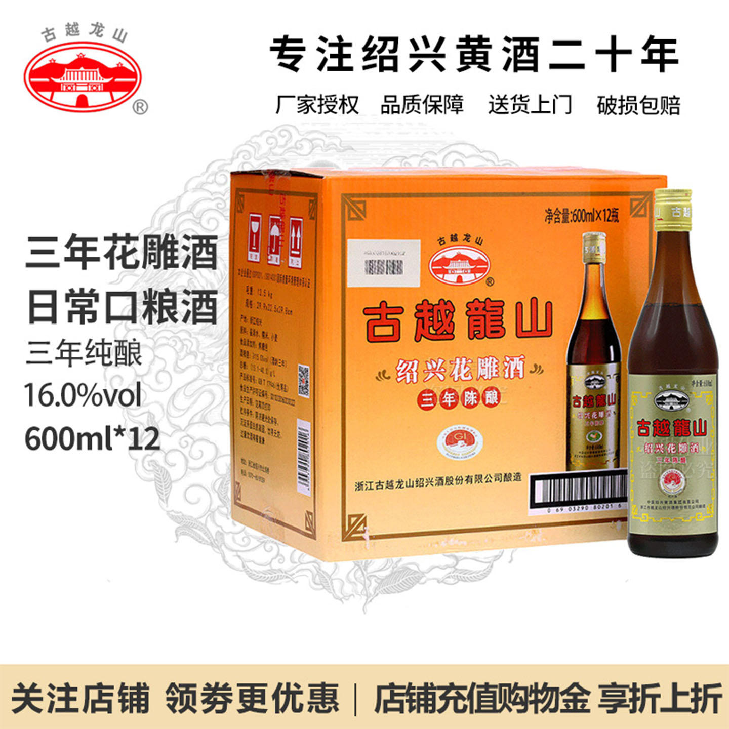 古越龙山黄酒绍兴花雕酒料酒三年陈酿3年老酒600ml*12瓶 整箱装