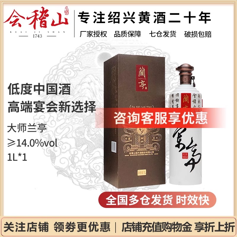 会稽山绍兴黄酒花雕酒大师兰亭正宗绍兴酒单瓶1L*1礼盒图片
