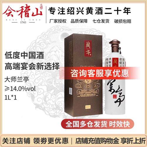 大师兰亭 高档礼盒黄酒