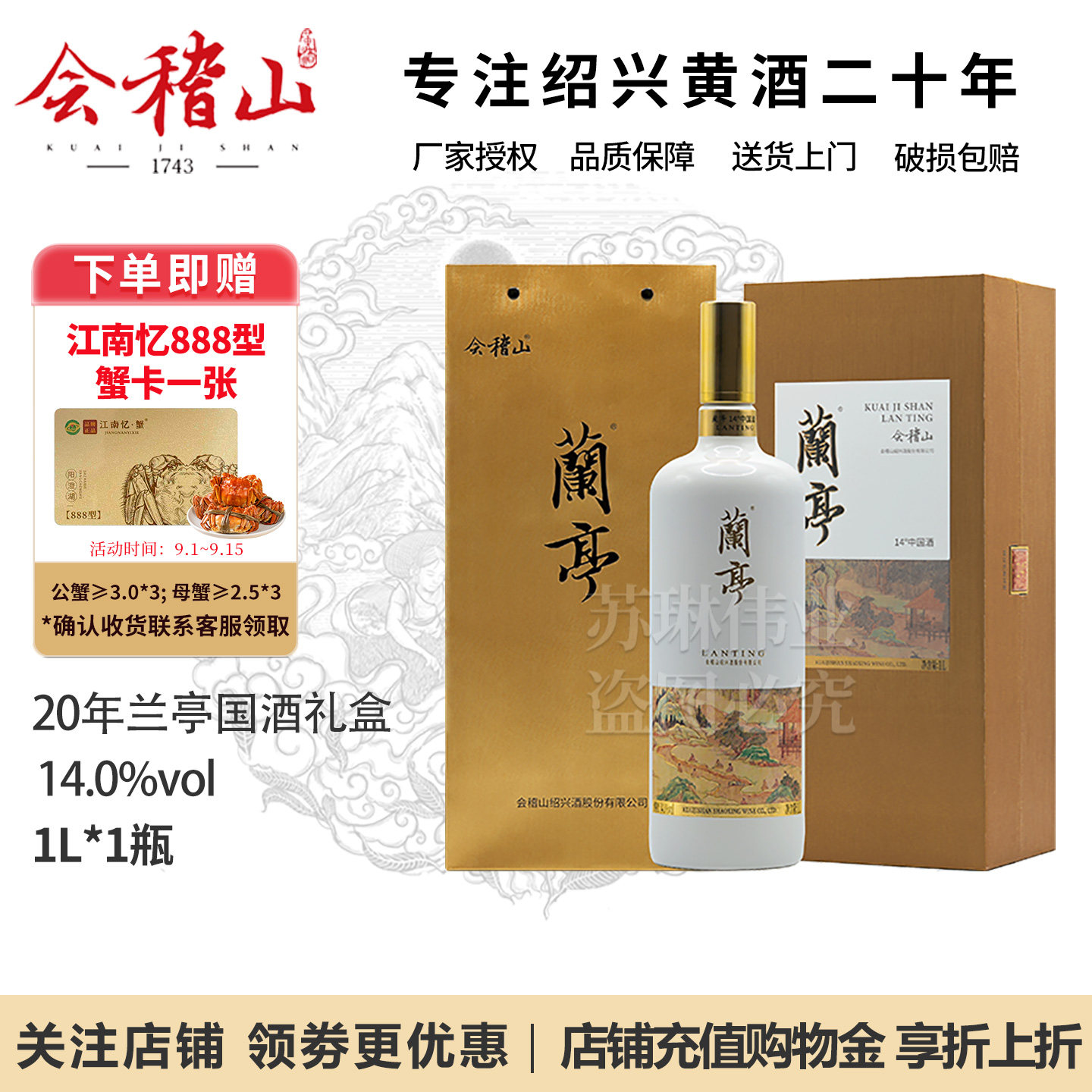 会稽山官方正品兰亭国酒20年陈图片