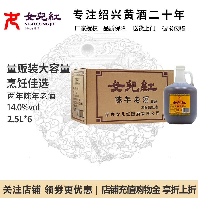 女儿红绍兴黄酒陈年老酒2.5L*6桶装花雕酒整箱三十斤自饮做菜皆可
