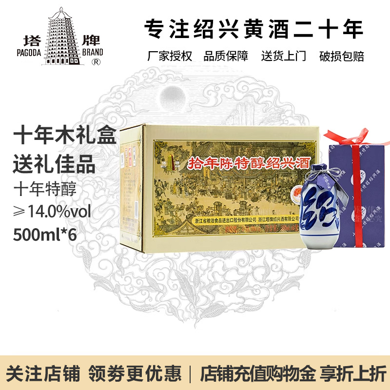 塔牌绍兴黄酒花雕酒特醇十年10陈年老正宗加饭酒半干500ml*6木盒