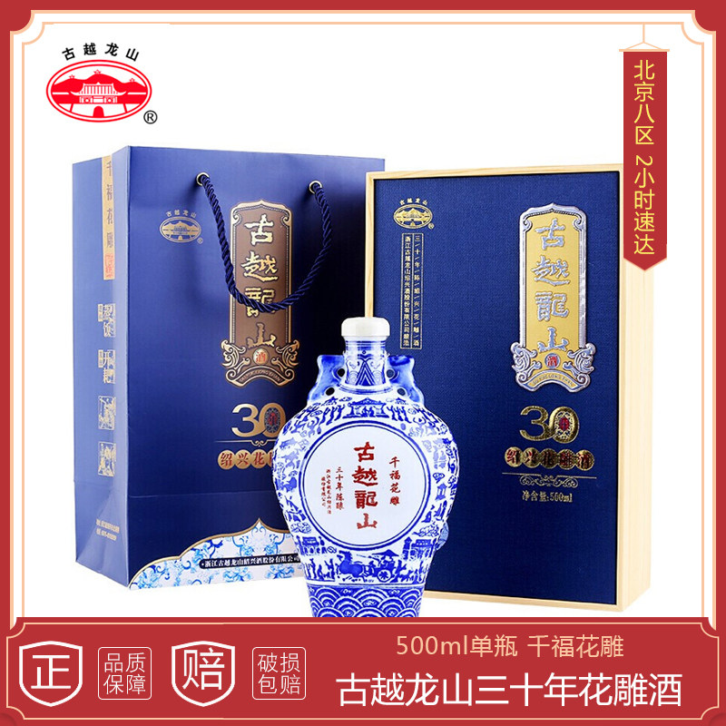 Gu Yue Long Shan Shaoxing Yellow Wine Three years Millenarianism Rice Wine 30 Aging Gift box 500ml Single Bottlein the Liquor , Wine  category - from Buy2taobao.com to provide professional Taobao agent buy service