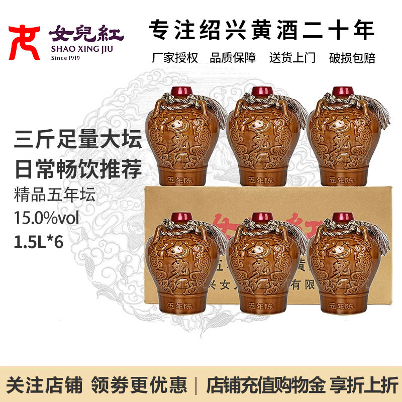 整箱装绍兴黄酒女儿红1.5L大坛