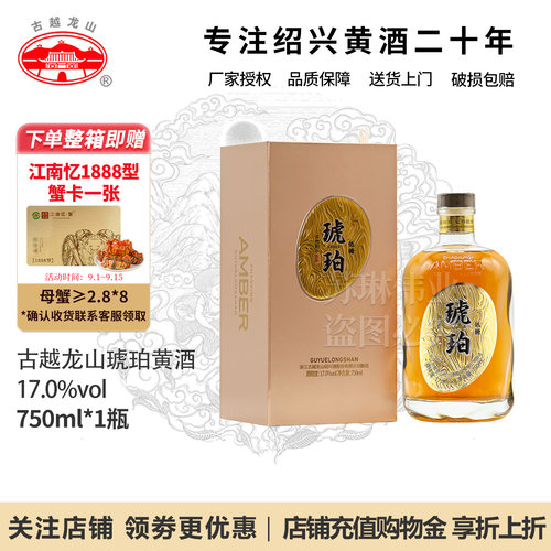 古越龙山琥珀无焦糖色黄酒礼盒装