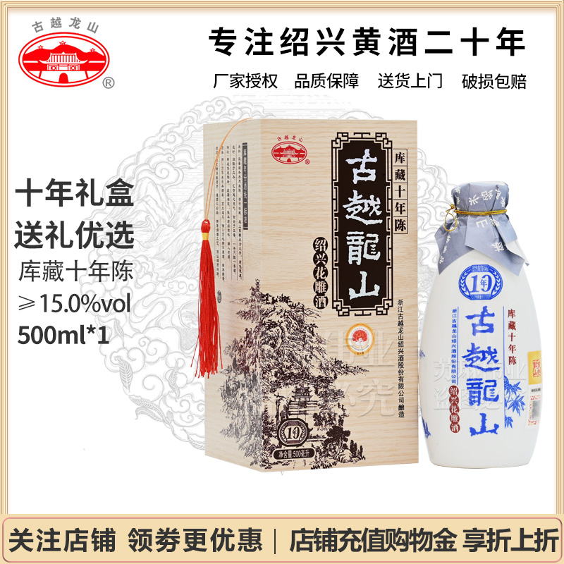 古越龙山中央库藏礼盒绍兴黄酒