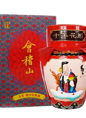 会稽山十年花雕半干型酒坛装