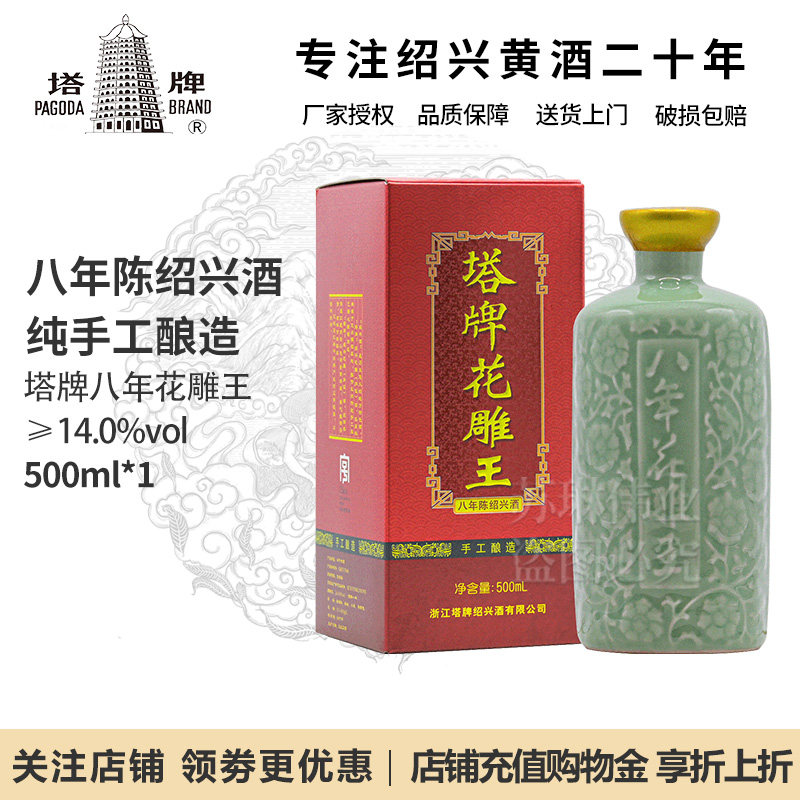 塔牌绍兴黄酒花雕八年8陈酿老酒正宗加饭糯米酒半干型500ml*1瓶
