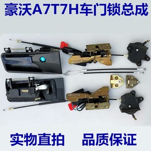 适配豪沃A7汽车车门锁T7H中控锁车门外把手原厂防盗锁车门锁总成