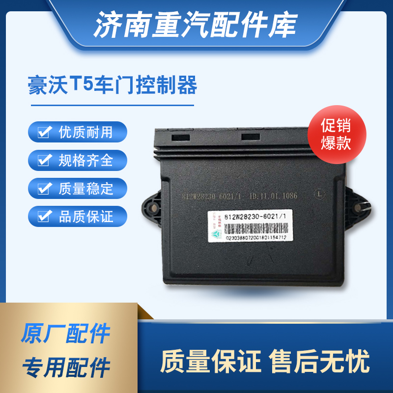 适配豪沃T5G原厂车门控制器TX遥控器汕德卡中控锁电动门窗控制器