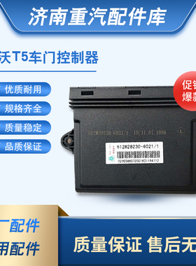 适配豪沃T5G原厂车门控制器TX遥控器汕德卡中控锁电动门窗控制器