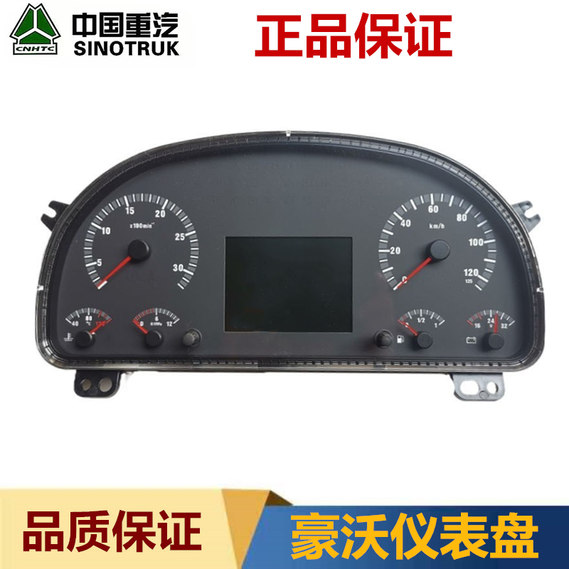 中国重汽豪沃380组合仪表盘总成燃油里程表原厂仪表 WG9716582211