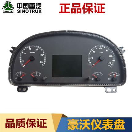 中国重汽豪沃380组合仪表盘总成燃油里程表原厂仪表 WG9716582211